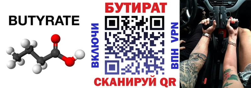 Бутират Butirat  сайты даркнета телеграм  Петрозаводск 