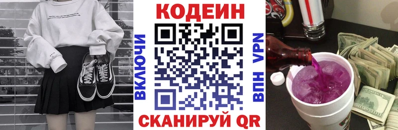 закладка  Петрозаводск  Codein напиток Lean (лин) 